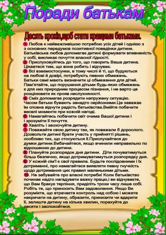 /Files/images/поради.jpg