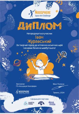 /Files/images/nash_dosyagnennya/Диплом Жур.jpg