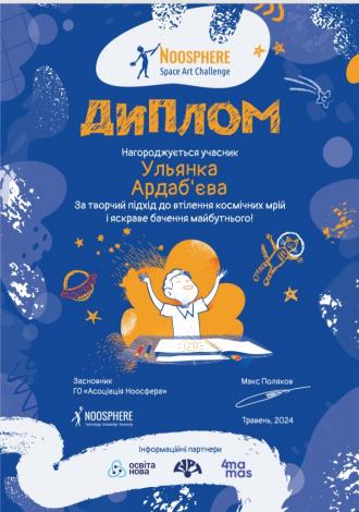 /Files/images/nash_dosyagnennya/Диплом ард.jpg