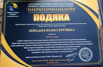 /Files/images/nash_dosyagnennya/подяка вихователю.jpg
